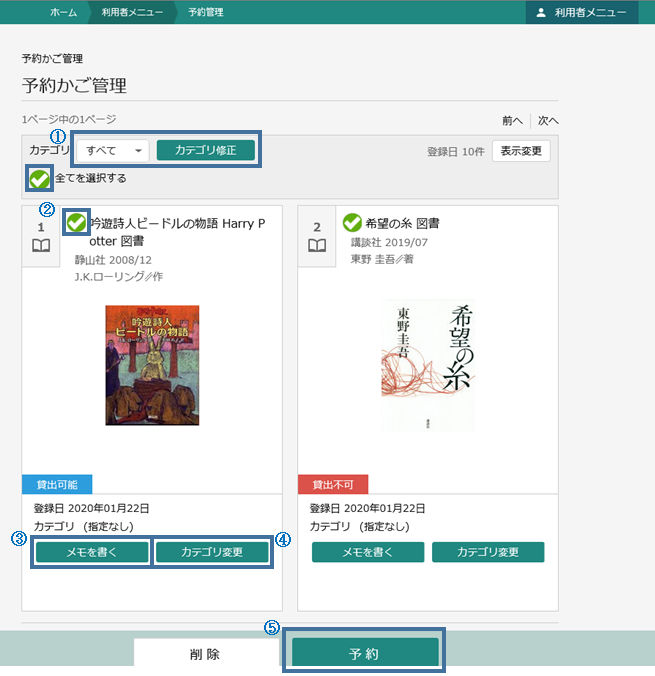 予約かご管理画面についてのイメージ