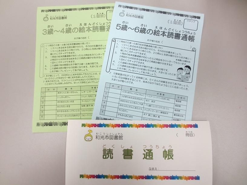 読書通帳と絵本読書通帳