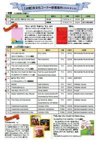 New books written in foreign language - Mar 2024.jpg